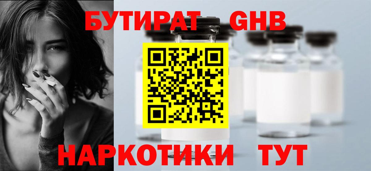 Бутират GHB Каспийск