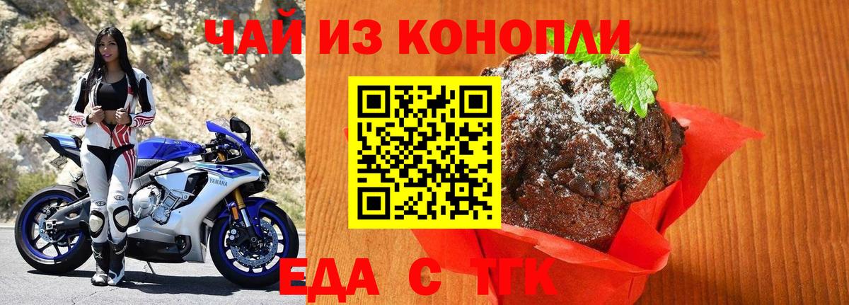 Еда ТГК конопля Каспийск
